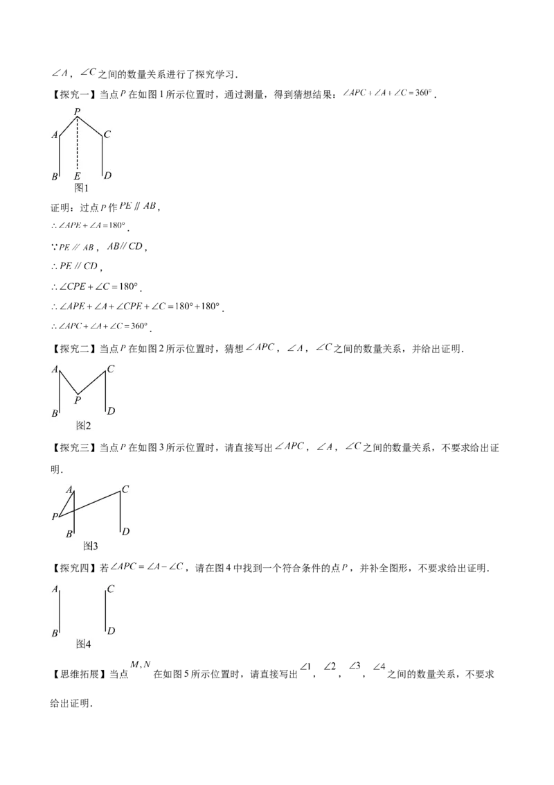 培优01平行线的有关类型题（5大题型）（专项训练）（北师大2024）（解析版）_北师大初中数学_8上-北师大版初中数学_初中数学北师大8上-2025秋季新版_第二套推荐25_07习题试卷_第2套