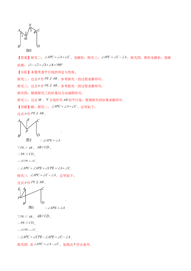 培优01平行线的有关类型题（5大题型）（专项训练）（北师大2024）（解析版）_北师大初中数学_8上-北师大版初中数学_初中数学北师大8上-2025秋季新版_第二套推荐25_07习题试卷_第2套