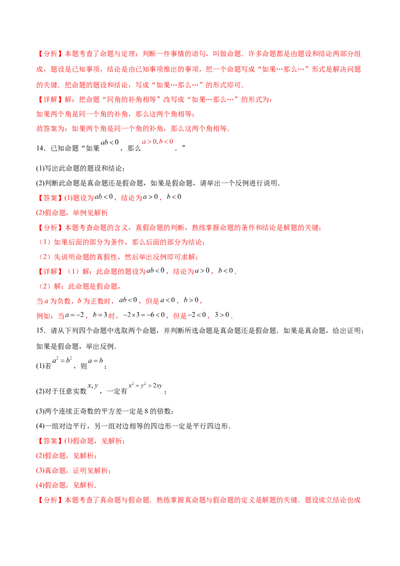 培优01平行线的有关类型题（5大题型）（专项训练）（北师大2024）（解析版）_北师大初中数学_8上-北师大版初中数学_初中数学北师大8上-2025秋季新版_第二套推荐25_07习题试卷_第2套