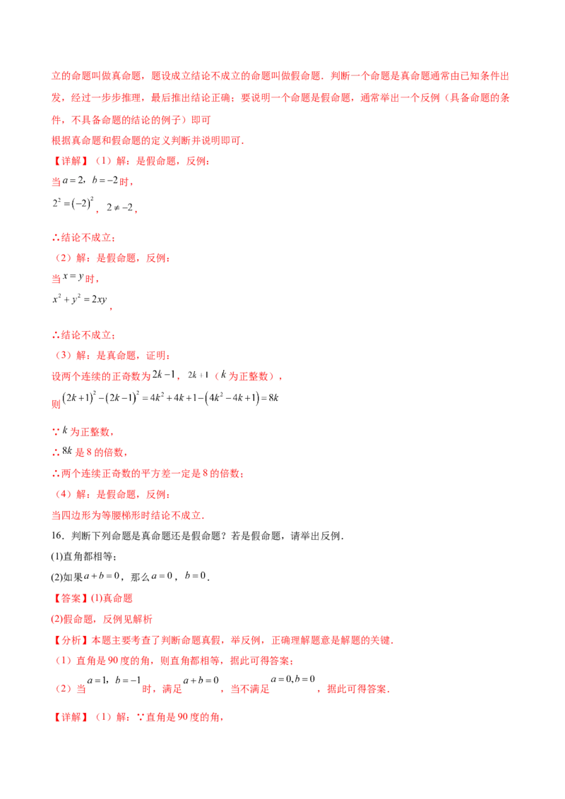 培优01平行线的有关类型题（5大题型）（专项训练）（北师大2024）（解析版）_北师大初中数学_8上-北师大版初中数学_初中数学北师大8上-2025秋季新版_第二套推荐25_07习题试卷_第2套