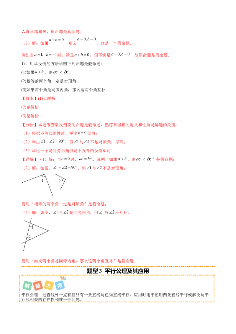 培优01平行线的有关类型题（5大题型）（专项训练）（北师大2024）（解析版）_北师大初中数学_8上-北师大版初中数学_初中数学北师大8上-2025秋季新版_第二套推荐25_07习题试卷_第2套