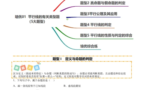 培优01平行线的有关类型题（5大题型）（专项训练）（北师大2024）（解析版）_北师大初中数学_8上-北师大版初中数学_初中数学北师大8上-2025秋季新版_第二套推荐25_07习题试卷_第2套