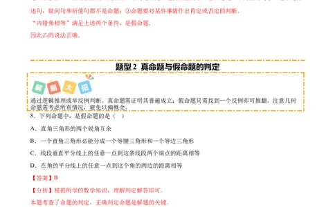 培优01平行线的有关类型题（5大题型）（专项训练）（北师大2024）（解析版）_北师大初中数学_8上-北师大版初中数学_初中数学北师大8上-2025秋季新版_第二套推荐25_07习题试卷_第2套