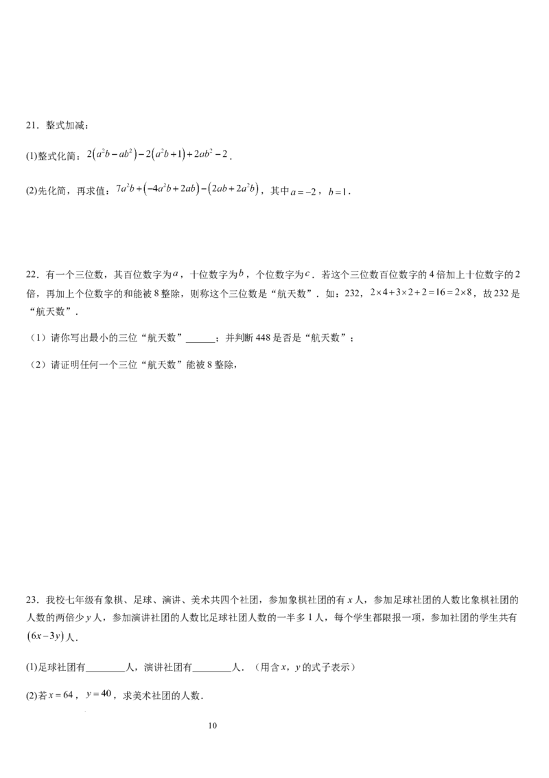 北师大版第08讲整式的加减（5个知识点+4种题型+过关检测）（原卷版）_北师大初中数学_7上-北师大版初中数学_7上-初中数学北师大（2024新版）持续更新_03课件+练习