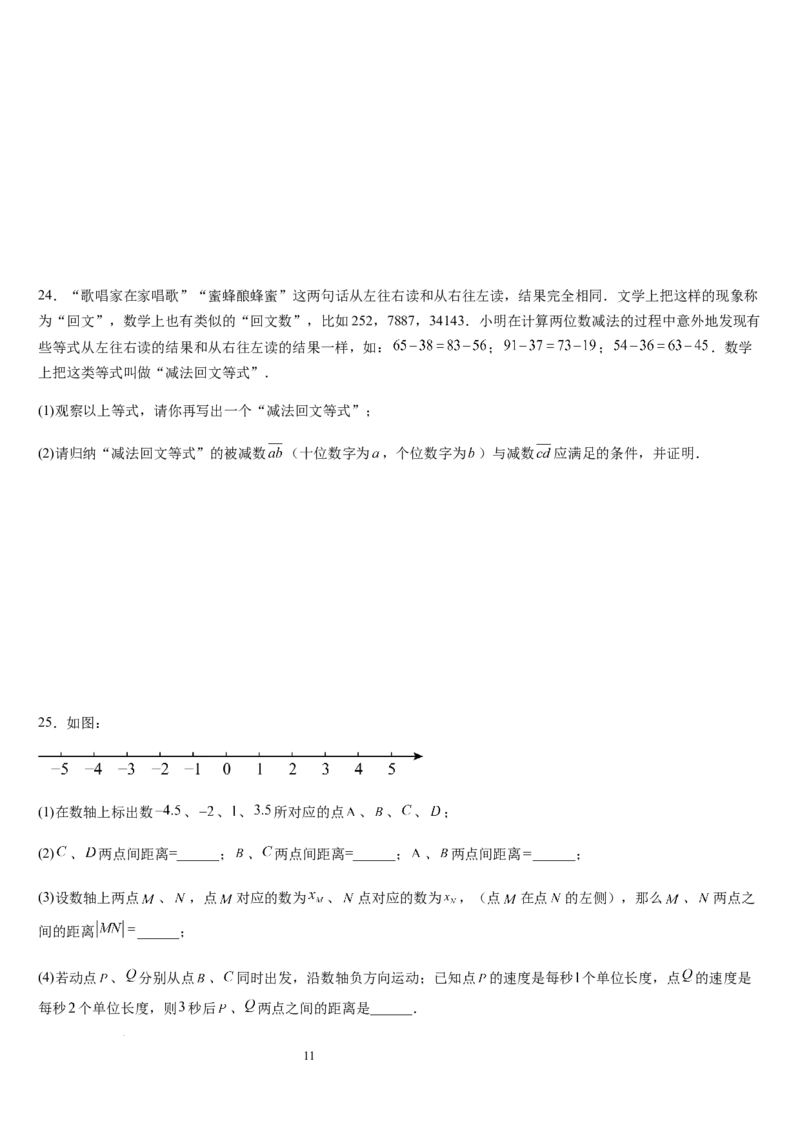 北师大版第08讲整式的加减（5个知识点+4种题型+过关检测）（原卷版）_北师大初中数学_7上-北师大版初中数学_7上-初中数学北师大（2024新版）持续更新_03课件+练习