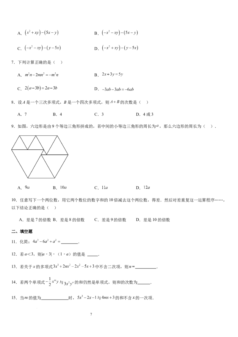 北师大版第08讲整式的加减（5个知识点+4种题型+过关检测）（原卷版）_北师大初中数学_7上-北师大版初中数学_7上-初中数学北师大（2024新版）持续更新_03课件+练习