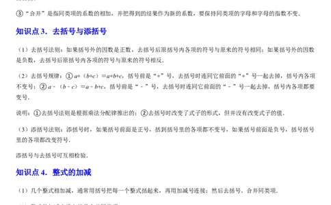 北师大版第08讲整式的加减（5个知识点+4种题型+过关检测）（原卷版）_北师大初中数学_7上-北师大版初中数学_7上-初中数学北师大（2024新版）持续更新_03课件+练习