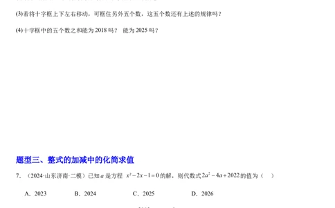 北师大版第08讲整式的加减（5个知识点+4种题型+过关检测）（原卷版）_北师大初中数学_7上-北师大版初中数学_7上-初中数学北师大（2024新版）持续更新_03课件+练习