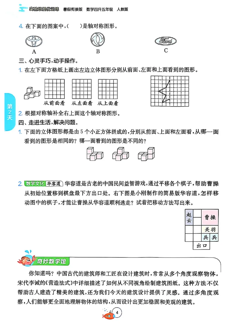 25版《实验班提优训练暑假衔接》人教数学4升5_小学教辅2026新版+暑假衔接_2025秋《实验班暑假衔接》语文数学英语（1-6年级多版本）_25年1-6年级数学人教版《实验班暑假衔接》_4升5_4升5