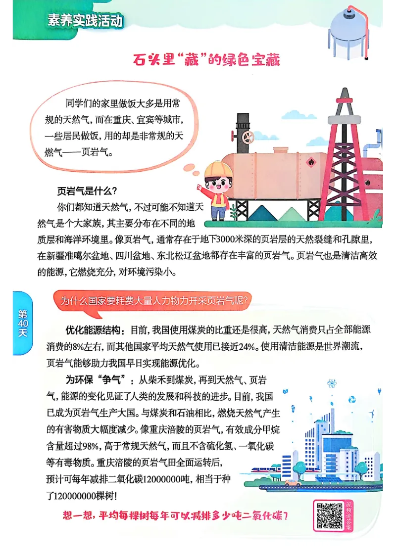 25版《实验班提优训练暑假衔接》人教数学4升5_小学教辅2026新版+暑假衔接_2025秋《实验班暑假衔接》语文数学英语（1-6年级多版本）_25年1-6年级数学人教版《实验班暑假衔接》_4升5_4升5