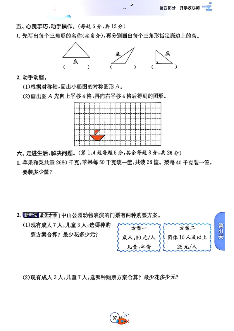 25版《实验班提优训练暑假衔接》人教数学4升5_小学教辅2026新版+暑假衔接_2025秋《实验班暑假衔接》语文数学英语（1-6年级多版本）_25年1-6年级数学人教版《实验班暑假衔接》_4升5_4升5