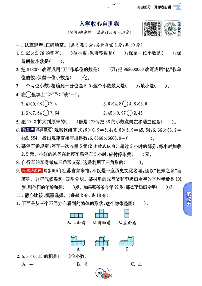 25版《实验班提优训练暑假衔接》人教数学4升5_小学教辅2026新版+暑假衔接_2025秋《实验班暑假衔接》语文数学英语（1-6年级多版本）_25年1-6年级数学人教版《实验班暑假衔接》_4升5_4升5