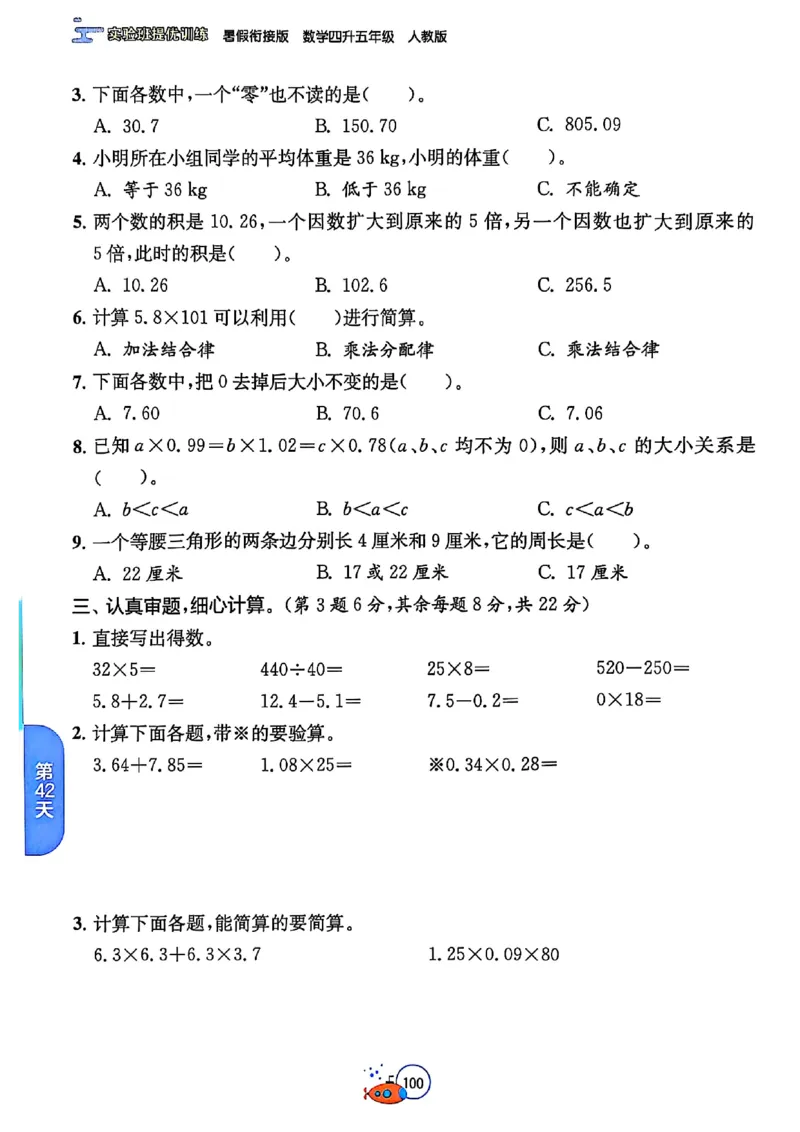 25版《实验班提优训练暑假衔接》人教数学4升5_小学教辅2026新版+暑假衔接_2025秋《实验班暑假衔接》语文数学英语（1-6年级多版本）_25年1-6年级数学人教版《实验班暑假衔接》_4升5_4升5