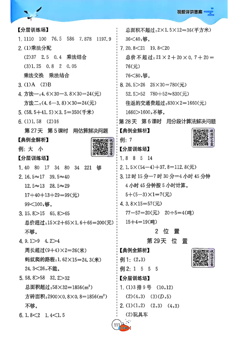 25版《实验班提优训练暑假衔接》人教数学4升5_小学教辅2026新版+暑假衔接_2025秋《实验班暑假衔接》语文数学英语（1-6年级多版本）_25年1-6年级数学人教版《实验班暑假衔接》_4升5_4升5