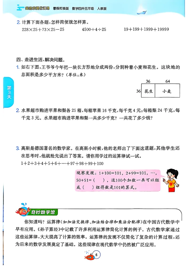 25版《实验班提优训练暑假衔接》人教数学4升5_小学教辅2026新版+暑假衔接_2025秋《实验班暑假衔接》语文数学英语（1-6年级多版本）_25年1-6年级数学人教版《实验班暑假衔接》_4升5_4升5