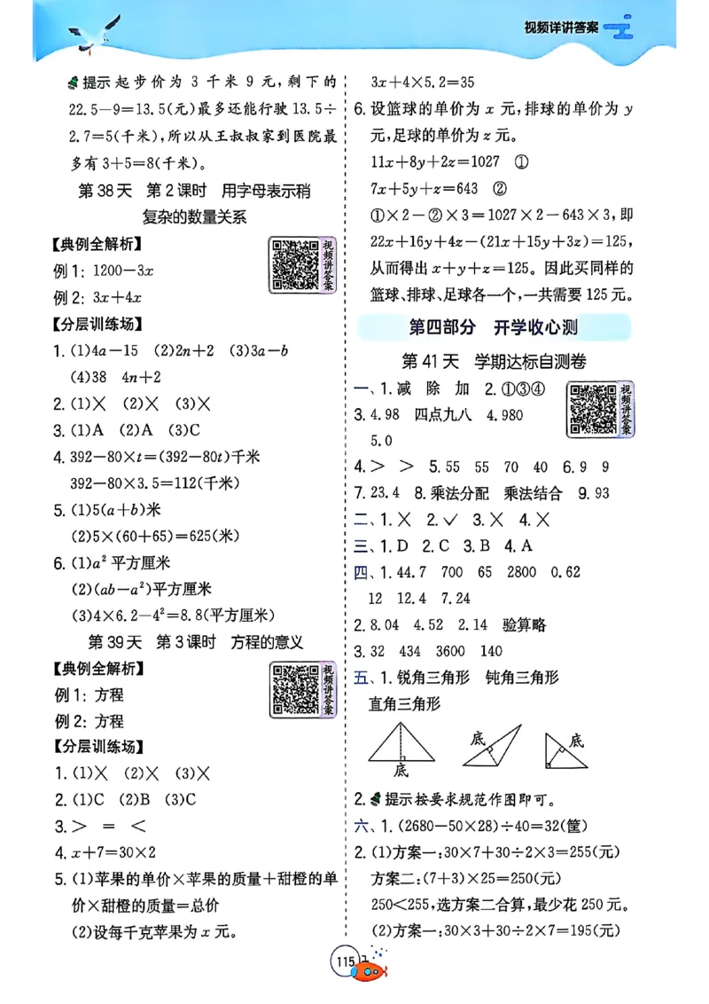 25版《实验班提优训练暑假衔接》人教数学4升5_小学教辅2026新版+暑假衔接_2025秋《实验班暑假衔接》语文数学英语（1-6年级多版本）_25年1-6年级数学人教版《实验班暑假衔接》_4升5_4升5