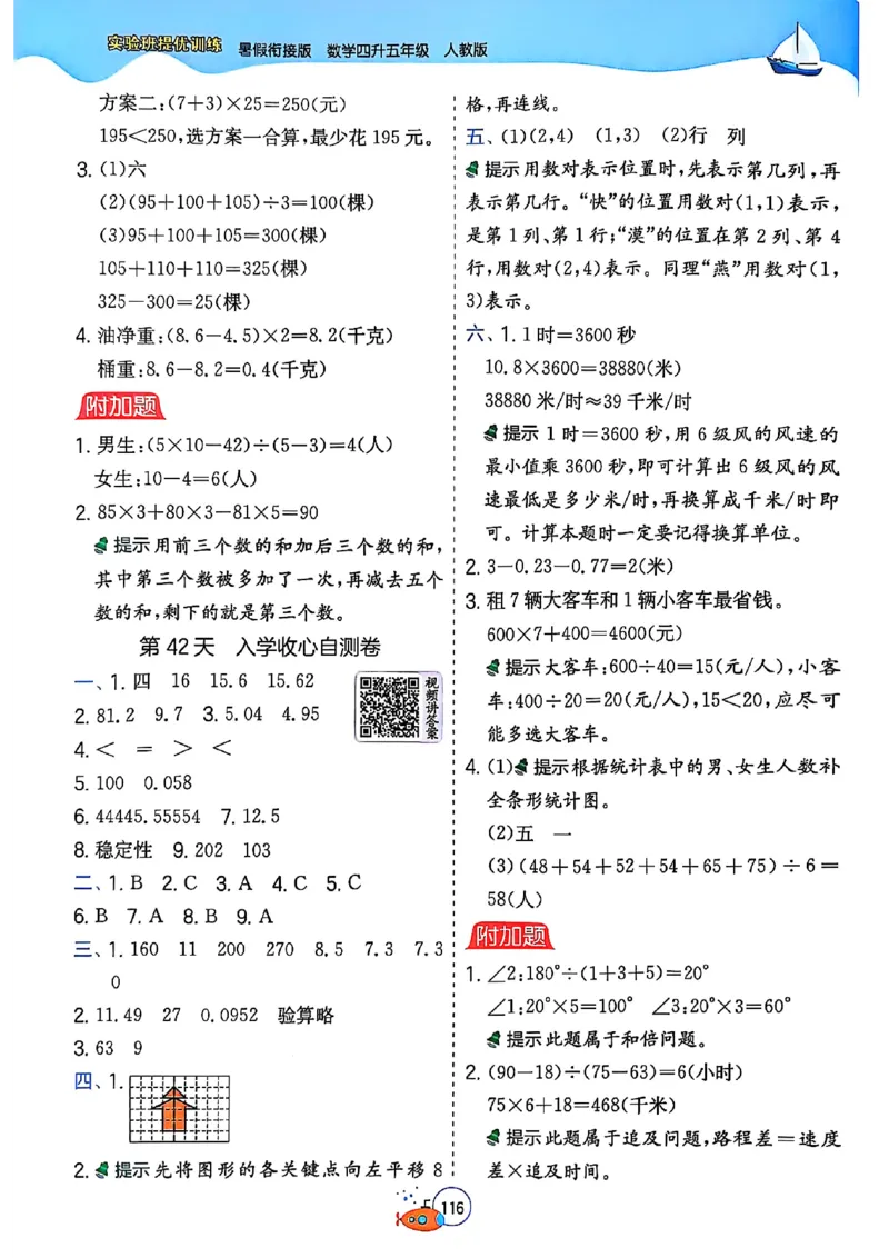 25版《实验班提优训练暑假衔接》人教数学4升5_小学教辅2026新版+暑假衔接_2025秋《实验班暑假衔接》语文数学英语（1-6年级多版本）_25年1-6年级数学人教版《实验班暑假衔接》_4升5_4升5