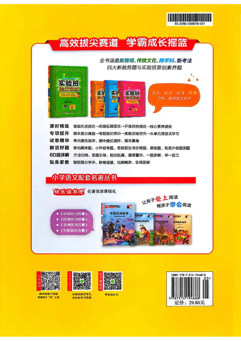 25版《实验班提优训练暑假衔接》人教数学4升5_小学教辅2026新版+暑假衔接_2025秋《实验班暑假衔接》语文数学英语（1-6年级多版本）_25年1-6年级数学人教版《实验班暑假衔接》_4升5_4升5