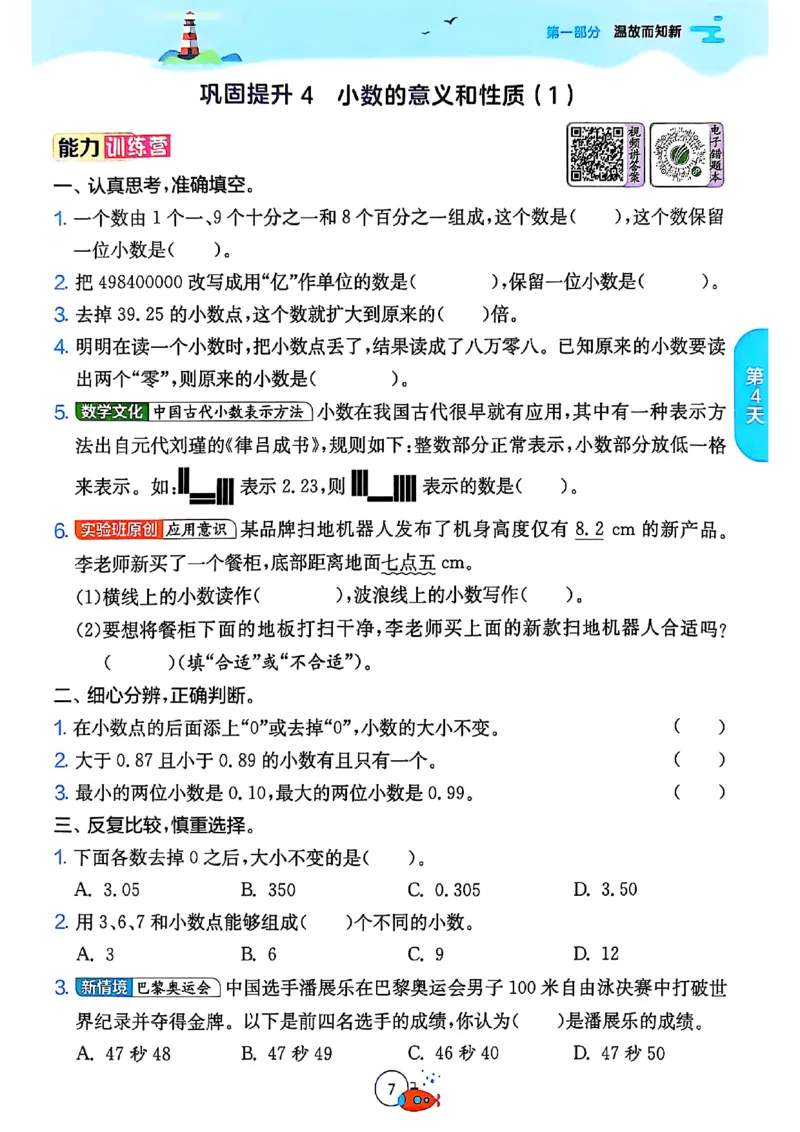 25版《实验班提优训练暑假衔接》人教数学4升5_小学教辅2026新版+暑假衔接_2025秋《实验班暑假衔接》语文数学英语（1-6年级多版本）_25年1-6年级数学人教版《实验班暑假衔接》_4升5_4升5