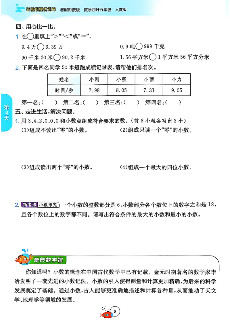 25版《实验班提优训练暑假衔接》人教数学4升5_小学教辅2026新版+暑假衔接_2025秋《实验班暑假衔接》语文数学英语（1-6年级多版本）_25年1-6年级数学人教版《实验班暑假衔接》_4升5_4升5