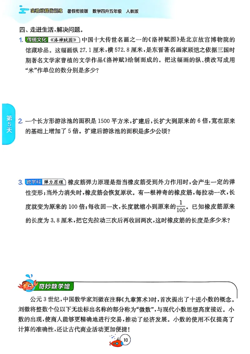 25版《实验班提优训练暑假衔接》人教数学4升5_小学教辅2026新版+暑假衔接_2025秋《实验班暑假衔接》语文数学英语（1-6年级多版本）_25年1-6年级数学人教版《实验班暑假衔接》_4升5_4升5