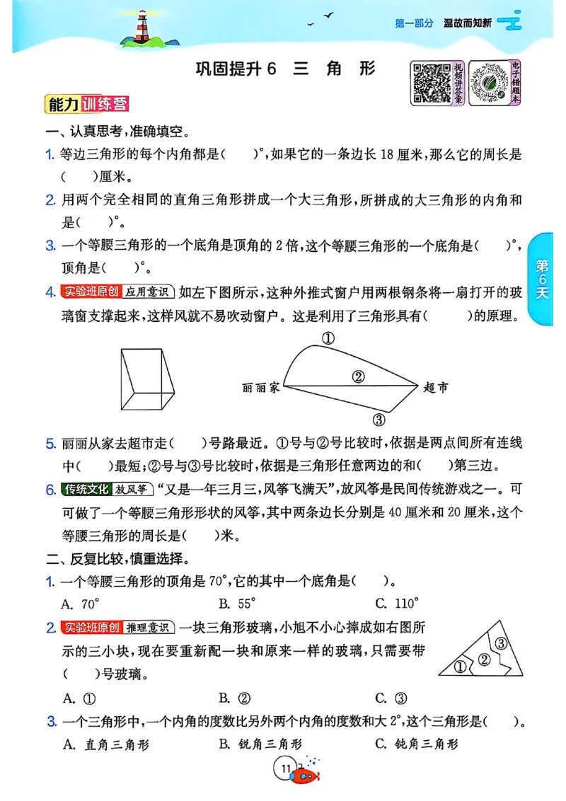 25版《实验班提优训练暑假衔接》人教数学4升5_小学教辅2026新版+暑假衔接_2025秋《实验班暑假衔接》语文数学英语（1-6年级多版本）_25年1-6年级数学人教版《实验班暑假衔接》_4升5_4升5