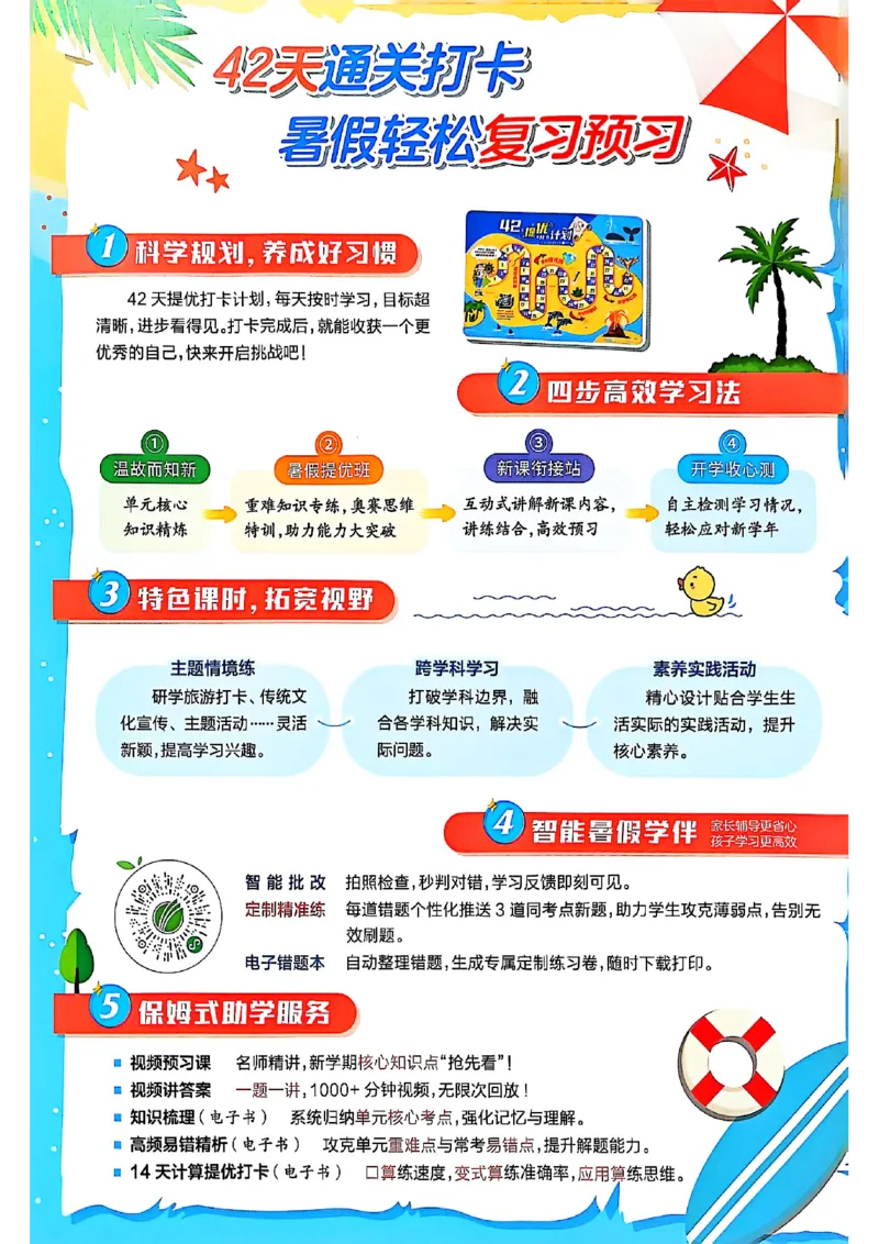 25版《实验班提优训练暑假衔接》人教数学4升5_小学教辅2026新版+暑假衔接_2025秋《实验班暑假衔接》语文数学英语（1-6年级多版本）_25年1-6年级数学人教版《实验班暑假衔接》_4升5_4升5