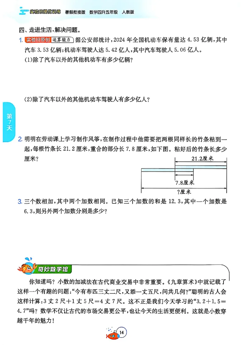 25版《实验班提优训练暑假衔接》人教数学4升5_小学教辅2026新版+暑假衔接_2025秋《实验班暑假衔接》语文数学英语（1-6年级多版本）_25年1-6年级数学人教版《实验班暑假衔接》_4升5_4升5