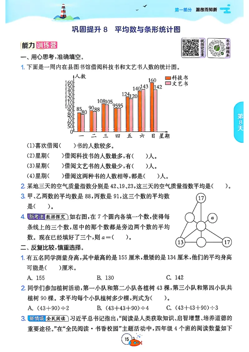 25版《实验班提优训练暑假衔接》人教数学4升5_小学教辅2026新版+暑假衔接_2025秋《实验班暑假衔接》语文数学英语（1-6年级多版本）_25年1-6年级数学人教版《实验班暑假衔接》_4升5_4升5