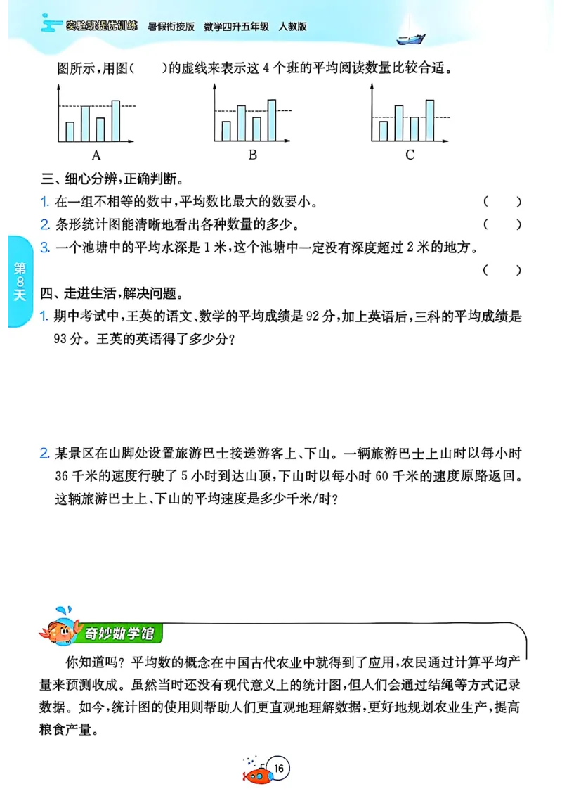 25版《实验班提优训练暑假衔接》人教数学4升5_小学教辅2026新版+暑假衔接_2025秋《实验班暑假衔接》语文数学英语（1-6年级多版本）_25年1-6年级数学人教版《实验班暑假衔接》_4升5_4升5