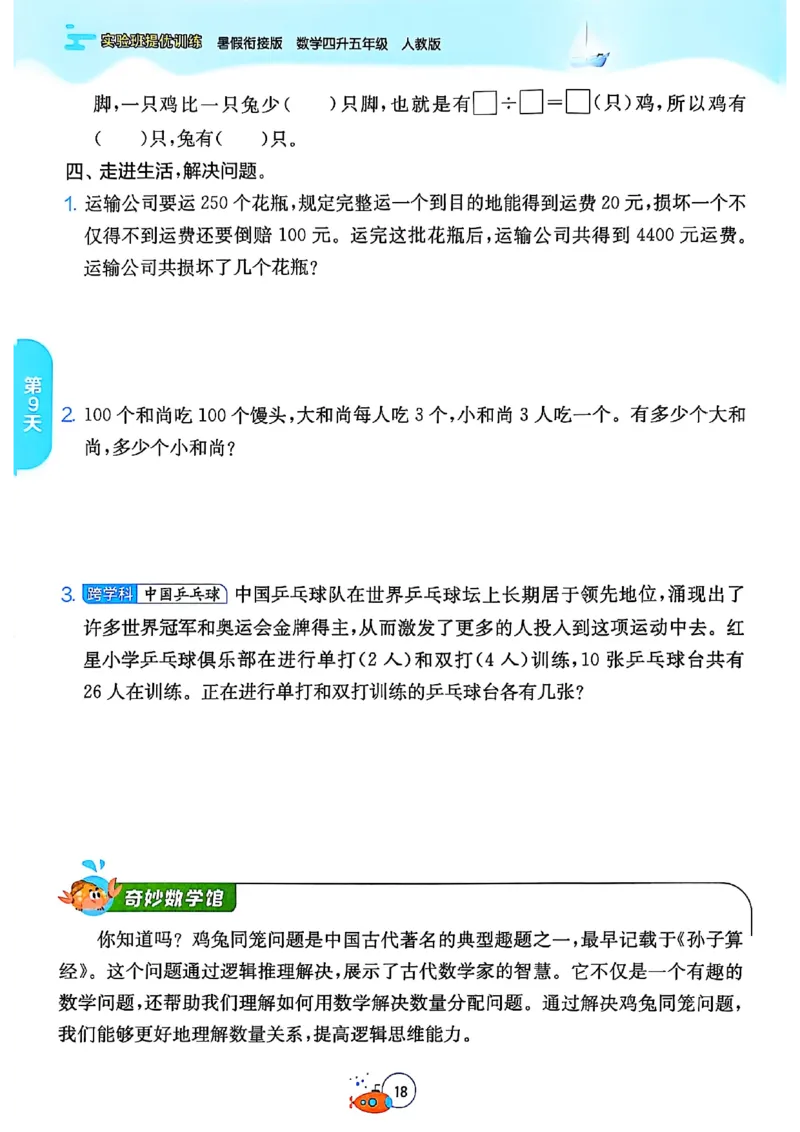 25版《实验班提优训练暑假衔接》人教数学4升5_小学教辅2026新版+暑假衔接_2025秋《实验班暑假衔接》语文数学英语（1-6年级多版本）_25年1-6年级数学人教版《实验班暑假衔接》_4升5_4升5