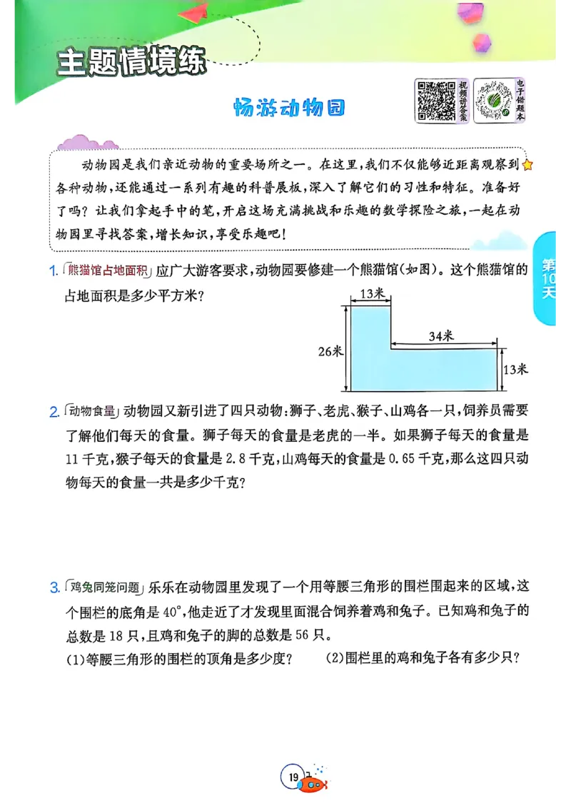 25版《实验班提优训练暑假衔接》人教数学4升5_小学教辅2026新版+暑假衔接_2025秋《实验班暑假衔接》语文数学英语（1-6年级多版本）_25年1-6年级数学人教版《实验班暑假衔接》_4升5_4升5