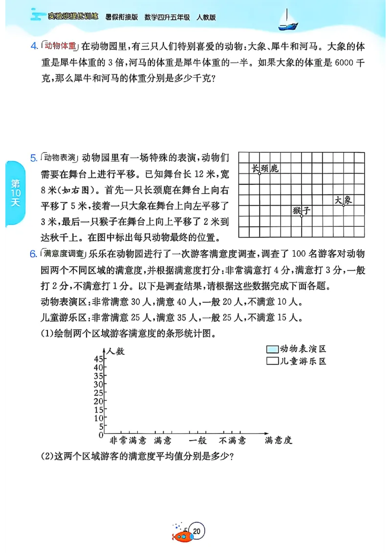 25版《实验班提优训练暑假衔接》人教数学4升5_小学教辅2026新版+暑假衔接_2025秋《实验班暑假衔接》语文数学英语（1-6年级多版本）_25年1-6年级数学人教版《实验班暑假衔接》_4升5_4升5