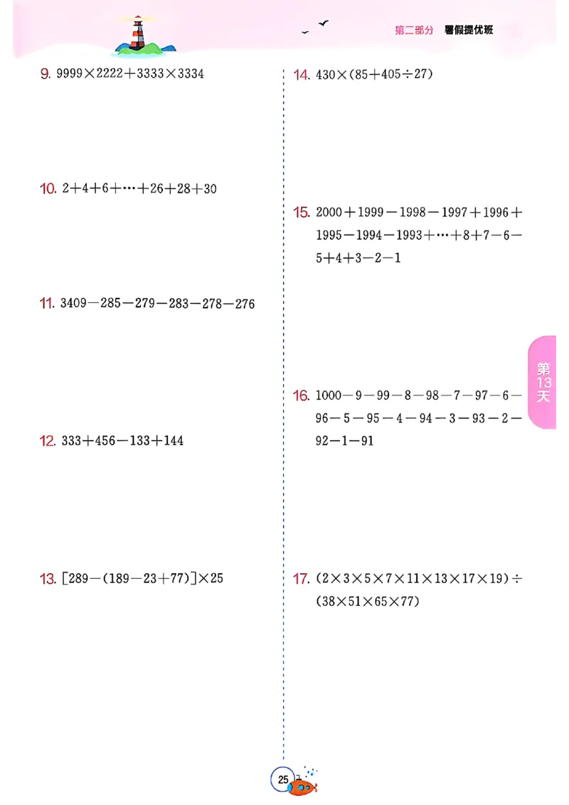 25版《实验班提优训练暑假衔接》人教数学4升5_小学教辅2026新版+暑假衔接_2025秋《实验班暑假衔接》语文数学英语（1-6年级多版本）_25年1-6年级数学人教版《实验班暑假衔接》_4升5_4升5