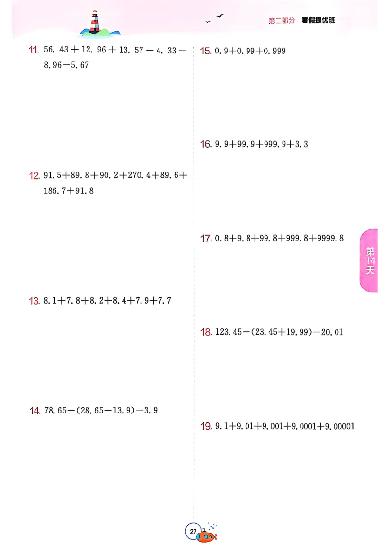 25版《实验班提优训练暑假衔接》人教数学4升5_小学教辅2026新版+暑假衔接_2025秋《实验班暑假衔接》语文数学英语（1-6年级多版本）_25年1-6年级数学人教版《实验班暑假衔接》_4升5_4升5