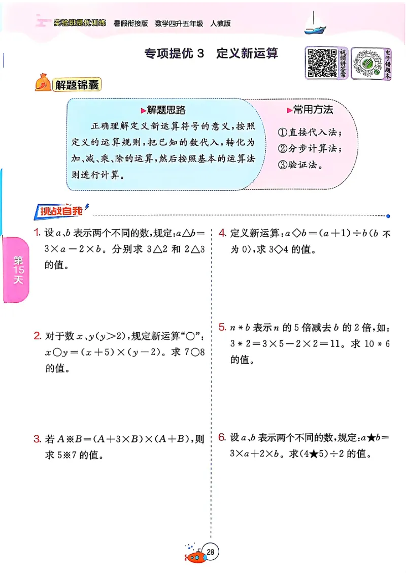 25版《实验班提优训练暑假衔接》人教数学4升5_小学教辅2026新版+暑假衔接_2025秋《实验班暑假衔接》语文数学英语（1-6年级多版本）_25年1-6年级数学人教版《实验班暑假衔接》_4升5_4升5