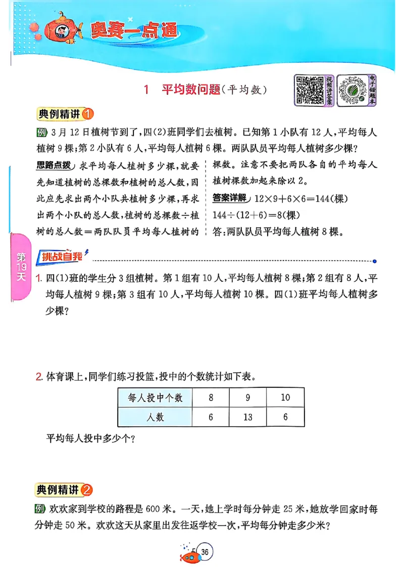 25版《实验班提优训练暑假衔接》人教数学4升5_小学教辅2026新版+暑假衔接_2025秋《实验班暑假衔接》语文数学英语（1-6年级多版本）_25年1-6年级数学人教版《实验班暑假衔接》_4升5_4升5