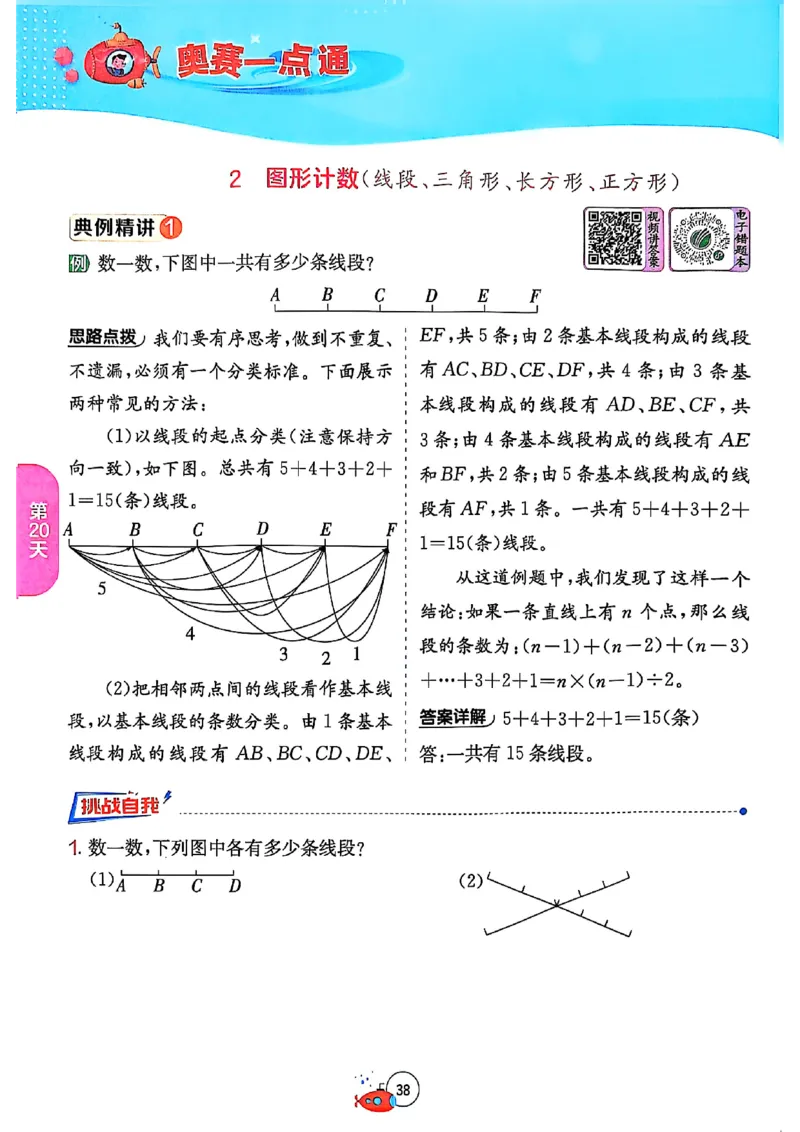 25版《实验班提优训练暑假衔接》人教数学4升5_小学教辅2026新版+暑假衔接_2025秋《实验班暑假衔接》语文数学英语（1-6年级多版本）_25年1-6年级数学人教版《实验班暑假衔接》_4升5_4升5