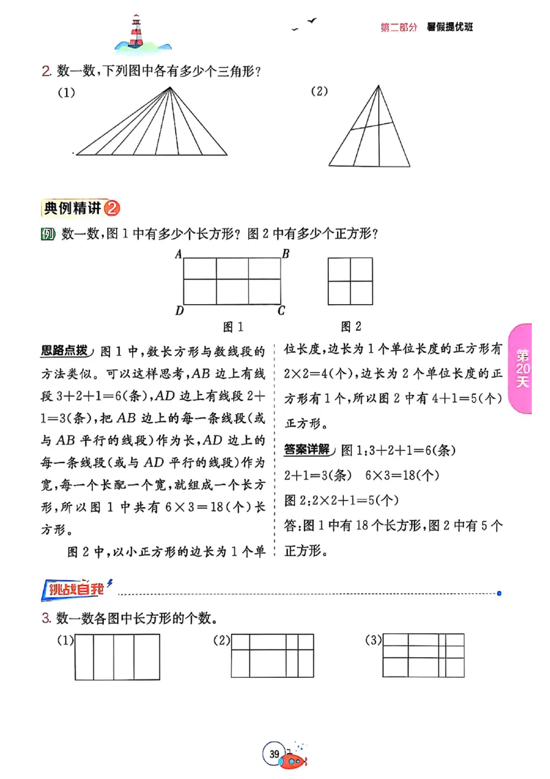 25版《实验班提优训练暑假衔接》人教数学4升5_小学教辅2026新版+暑假衔接_2025秋《实验班暑假衔接》语文数学英语（1-6年级多版本）_25年1-6年级数学人教版《实验班暑假衔接》_4升5_4升5