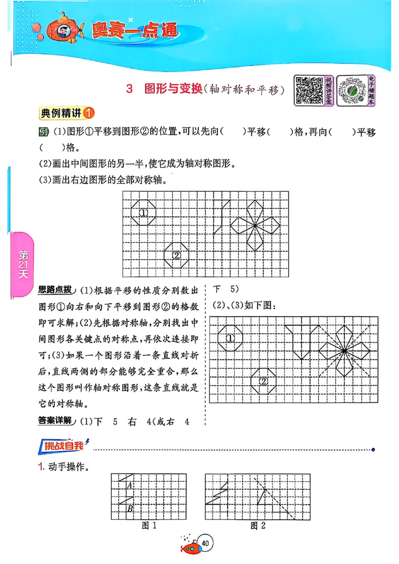 25版《实验班提优训练暑假衔接》人教数学4升5_小学教辅2026新版+暑假衔接_2025秋《实验班暑假衔接》语文数学英语（1-6年级多版本）_25年1-6年级数学人教版《实验班暑假衔接》_4升5_4升5