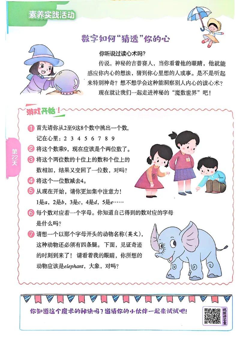 25版《实验班提优训练暑假衔接》人教数学4升5_小学教辅2026新版+暑假衔接_2025秋《实验班暑假衔接》语文数学英语（1-6年级多版本）_25年1-6年级数学人教版《实验班暑假衔接》_4升5_4升5