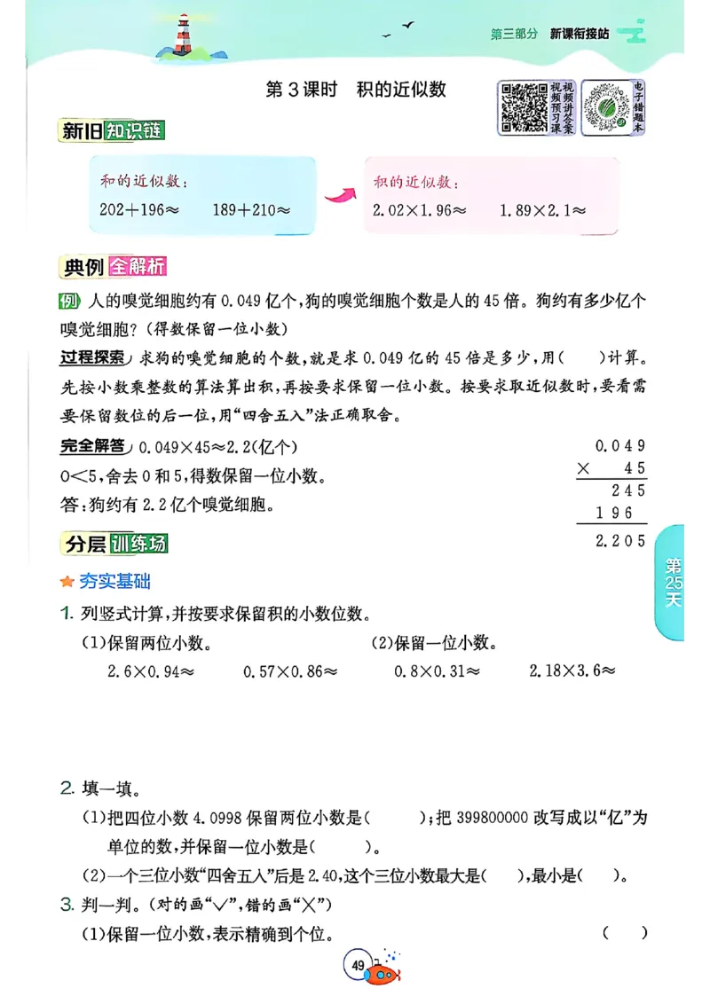 25版《实验班提优训练暑假衔接》人教数学4升5_小学教辅2026新版+暑假衔接_2025秋《实验班暑假衔接》语文数学英语（1-6年级多版本）_25年1-6年级数学人教版《实验班暑假衔接》_4升5_4升5