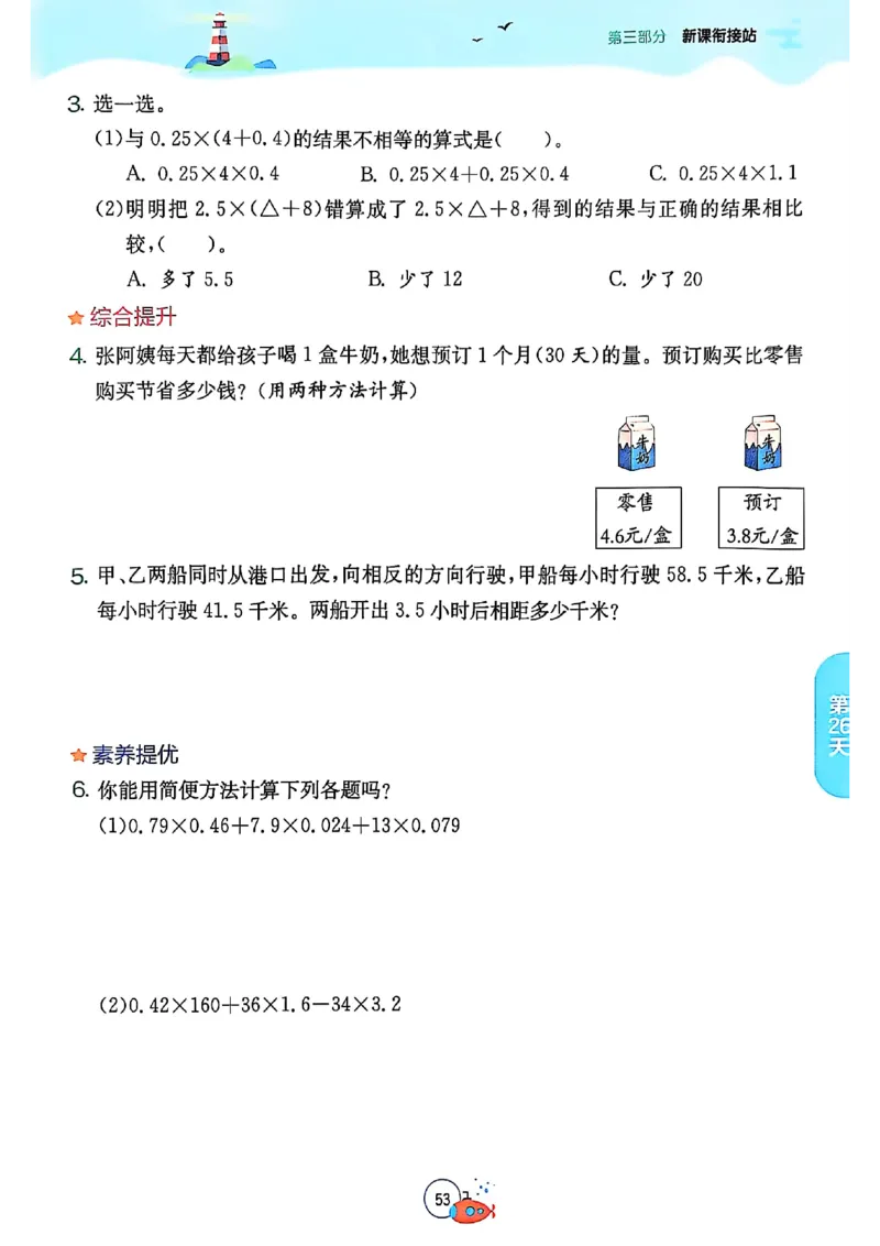 25版《实验班提优训练暑假衔接》人教数学4升5_小学教辅2026新版+暑假衔接_2025秋《实验班暑假衔接》语文数学英语（1-6年级多版本）_25年1-6年级数学人教版《实验班暑假衔接》_4升5_4升5