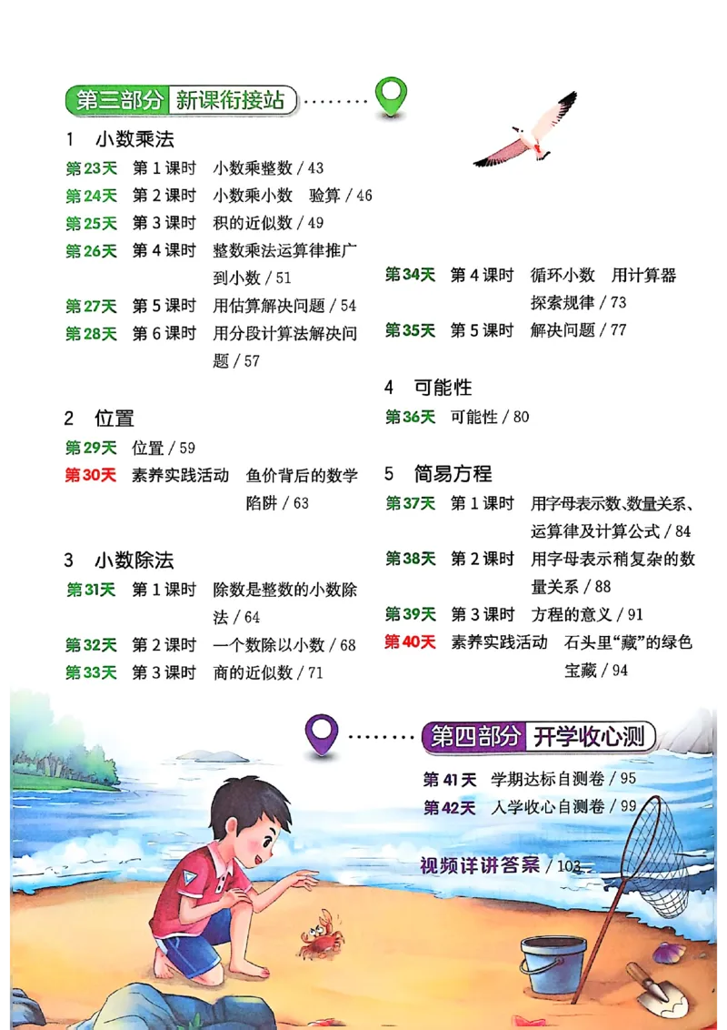 25版《实验班提优训练暑假衔接》人教数学4升5_小学教辅2026新版+暑假衔接_2025秋《实验班暑假衔接》语文数学英语（1-6年级多版本）_25年1-6年级数学人教版《实验班暑假衔接》_4升5_4升5
