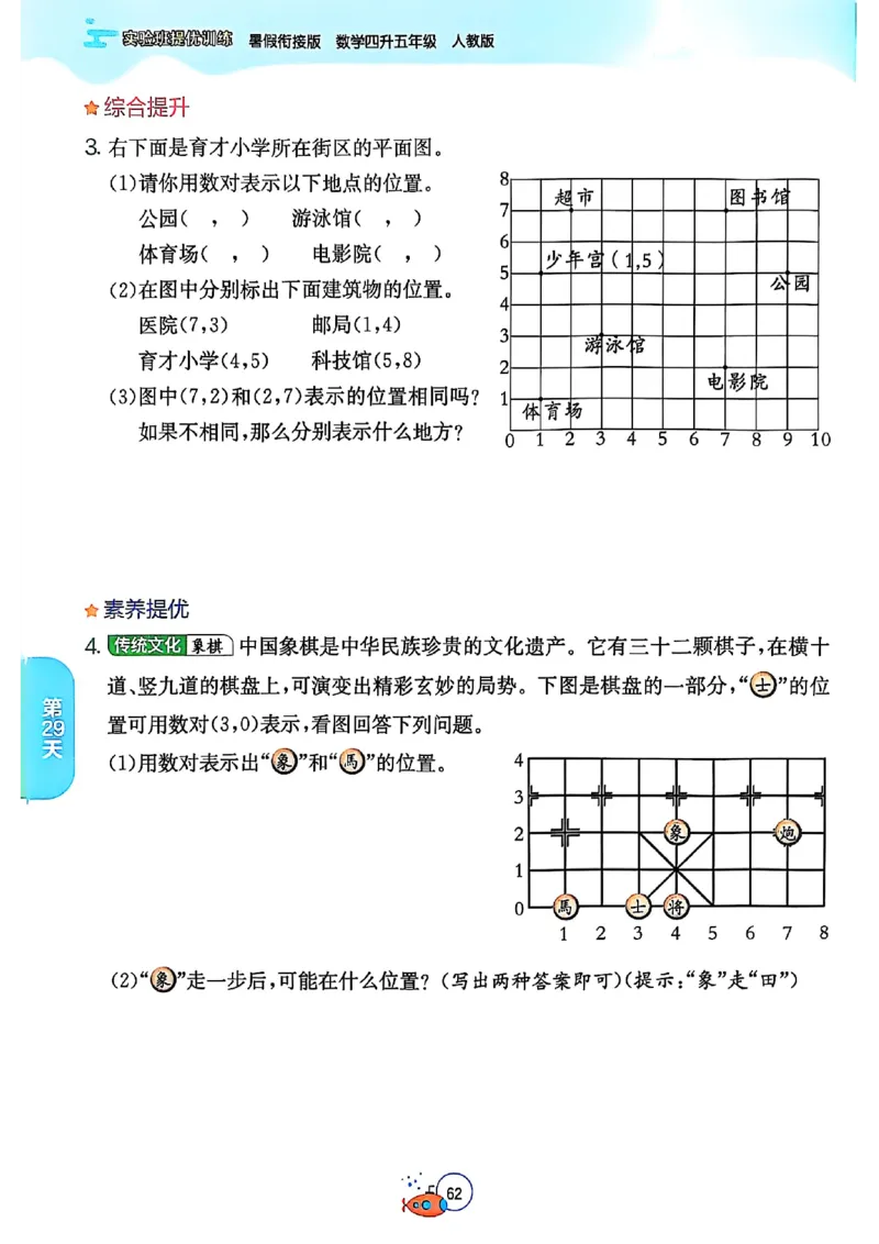 25版《实验班提优训练暑假衔接》人教数学4升5_小学教辅2026新版+暑假衔接_2025秋《实验班暑假衔接》语文数学英语（1-6年级多版本）_25年1-6年级数学人教版《实验班暑假衔接》_4升5_4升5