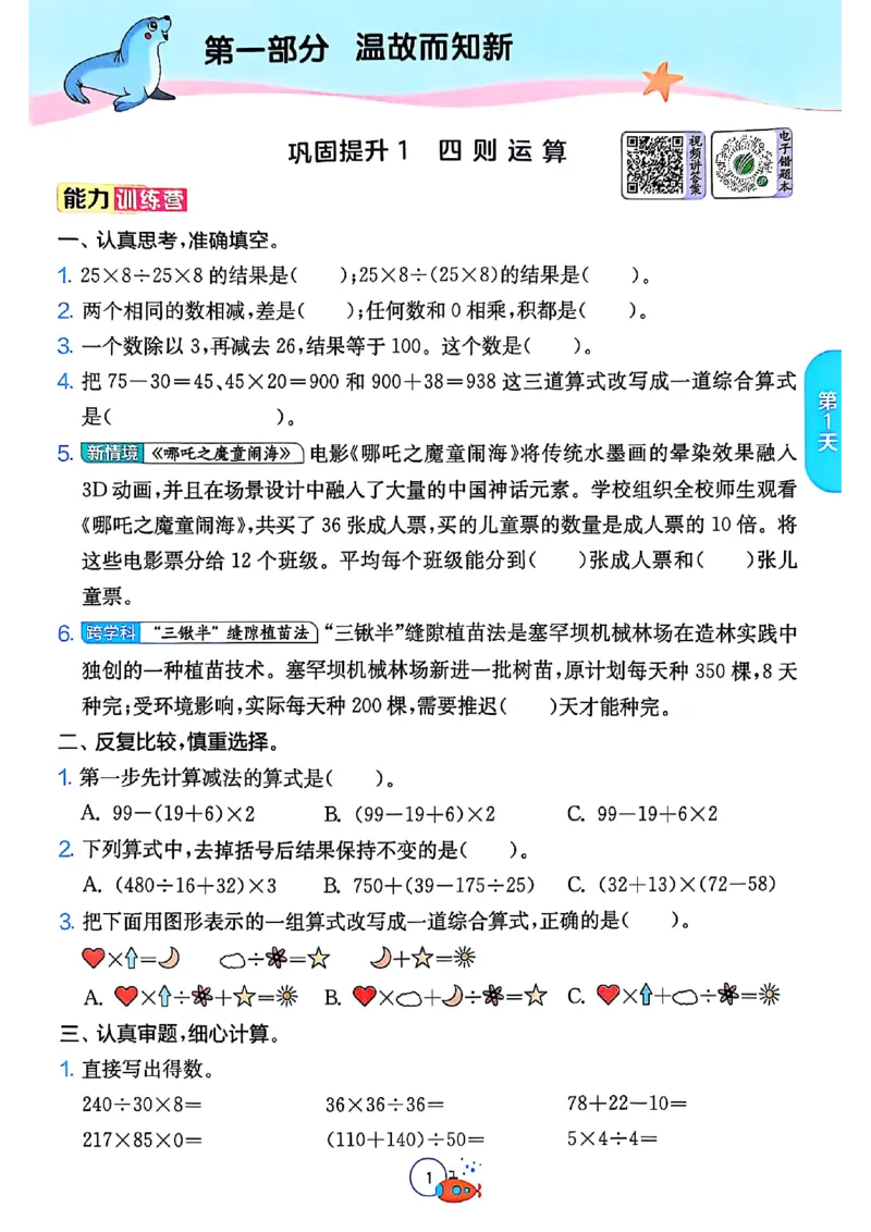 25版《实验班提优训练暑假衔接》人教数学4升5_小学教辅2026新版+暑假衔接_2025秋《实验班暑假衔接》语文数学英语（1-6年级多版本）_25年1-6年级数学人教版《实验班暑假衔接》_4升5_4升5