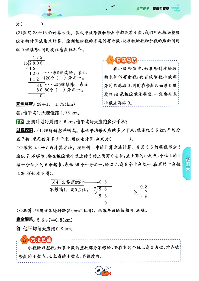 25版《实验班提优训练暑假衔接》人教数学4升5_小学教辅2026新版+暑假衔接_2025秋《实验班暑假衔接》语文数学英语（1-6年级多版本）_25年1-6年级数学人教版《实验班暑假衔接》_4升5_4升5