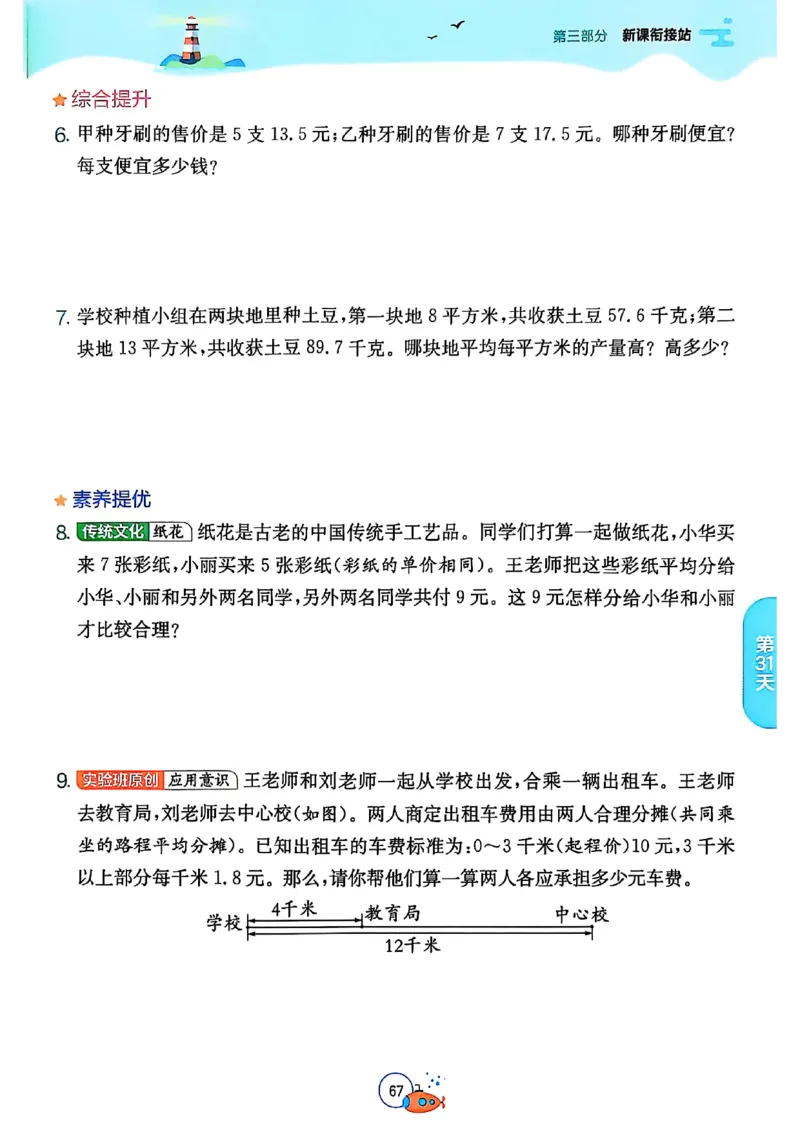 25版《实验班提优训练暑假衔接》人教数学4升5_小学教辅2026新版+暑假衔接_2025秋《实验班暑假衔接》语文数学英语（1-6年级多版本）_25年1-6年级数学人教版《实验班暑假衔接》_4升5_4升5