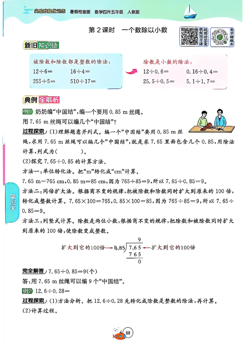 25版《实验班提优训练暑假衔接》人教数学4升5_小学教辅2026新版+暑假衔接_2025秋《实验班暑假衔接》语文数学英语（1-6年级多版本）_25年1-6年级数学人教版《实验班暑假衔接》_4升5_4升5