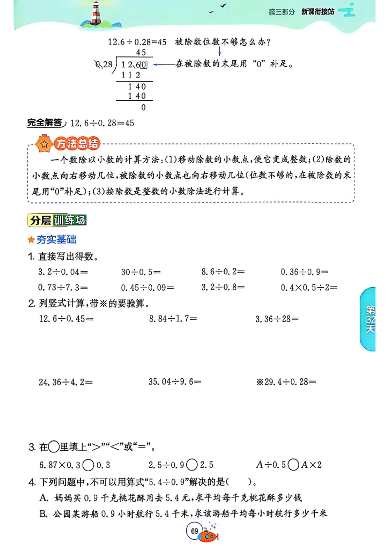 25版《实验班提优训练暑假衔接》人教数学4升5_小学教辅2026新版+暑假衔接_2025秋《实验班暑假衔接》语文数学英语（1-6年级多版本）_25年1-6年级数学人教版《实验班暑假衔接》_4升5_4升5
